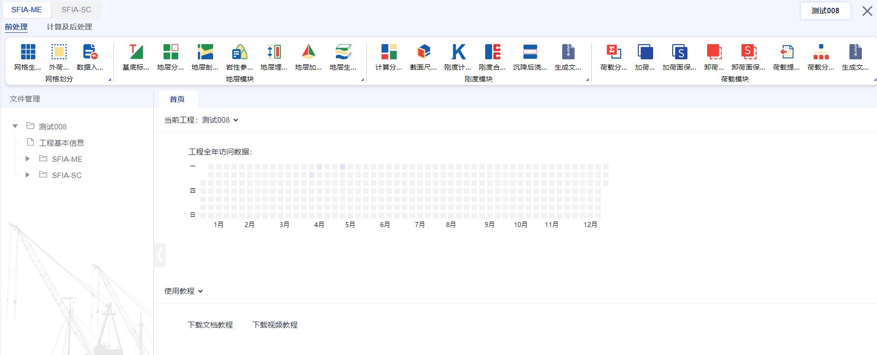 圖03-1 SFIA-ME操作界面.JPG