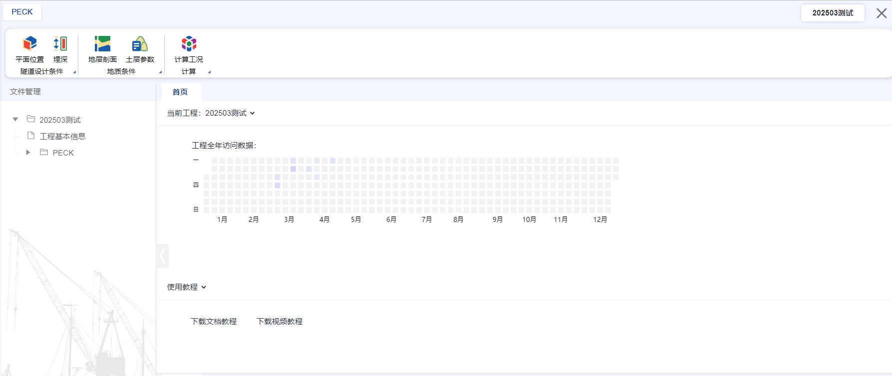 圖05-1 BGI-PECK操作界面.JPG