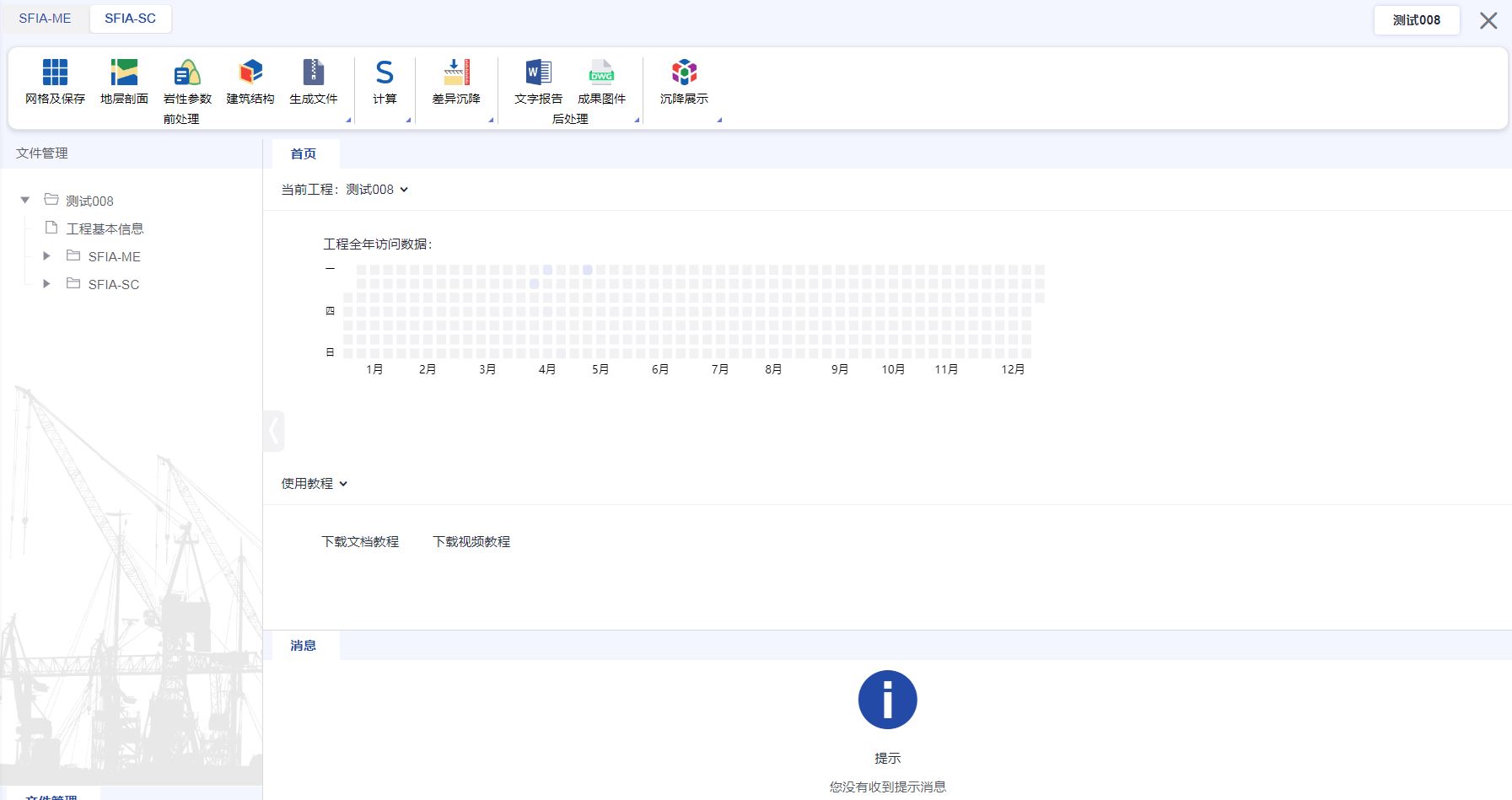 圖04-1 SFIA-SC操作界面.JPG